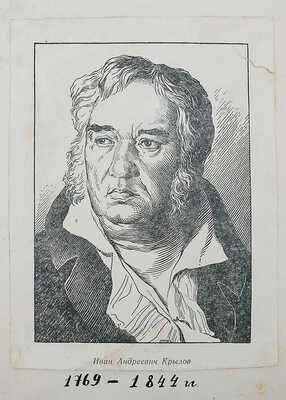 Рукописный альбом «И.А. Крылов. Басни...», учениц 8-ого класса Анисимовой и Тарховой. [1930-е].